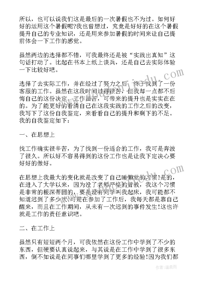 最新班级活动自我评价 护士节活动自我鉴定(汇总8篇)