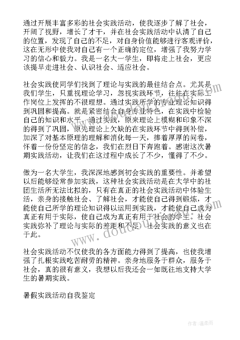 最新班级活动自我评价 护士节活动自我鉴定(汇总8篇)