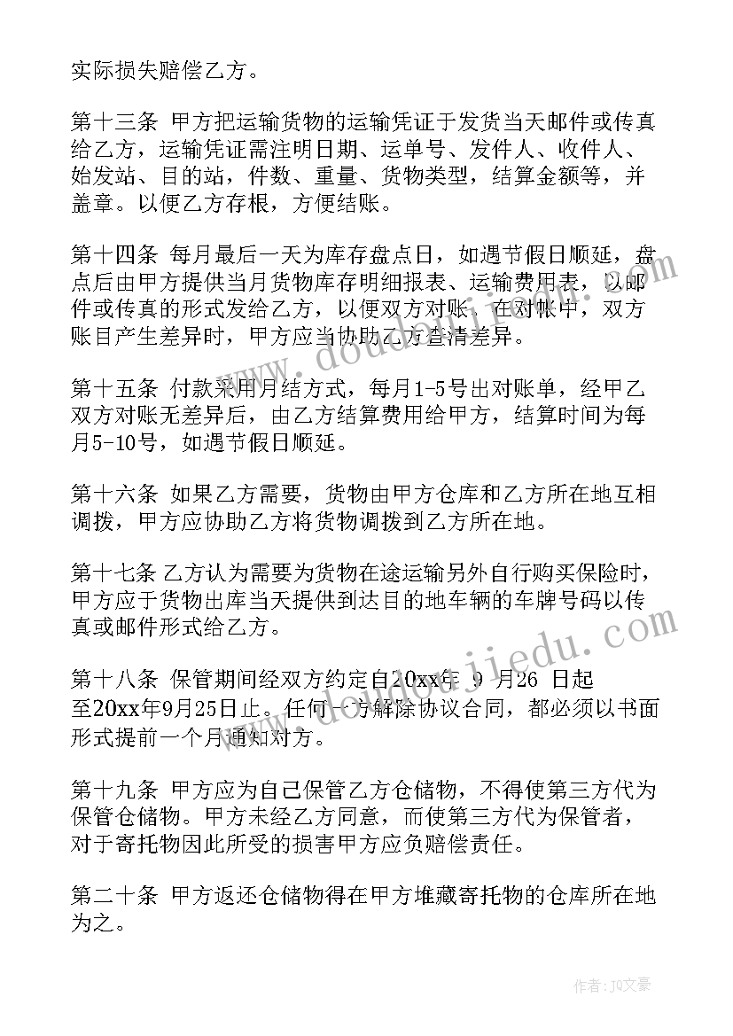 最新仓储物流合同(通用5篇)