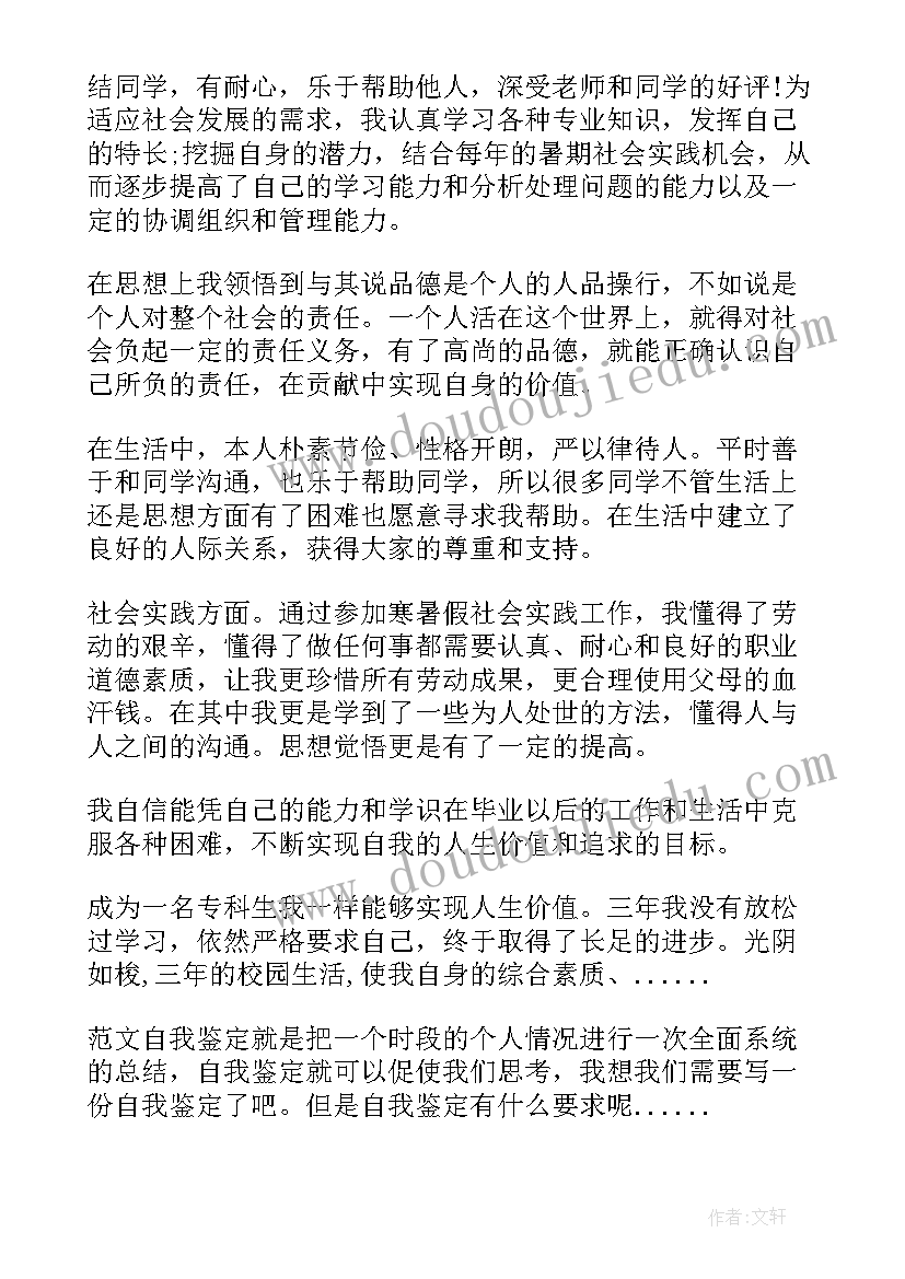 最新专业技术聘任自我鉴定(模板9篇)