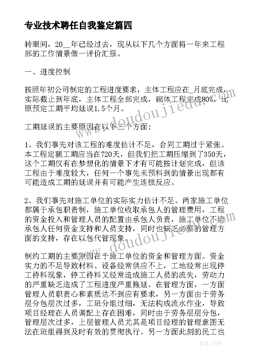 最新专业技术聘任自我鉴定(模板9篇)