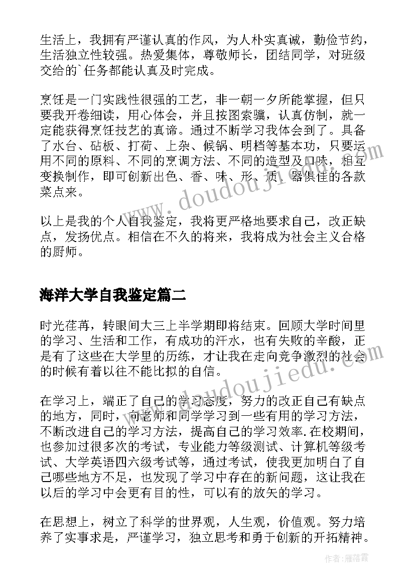 海洋大学自我鉴定(精选10篇)