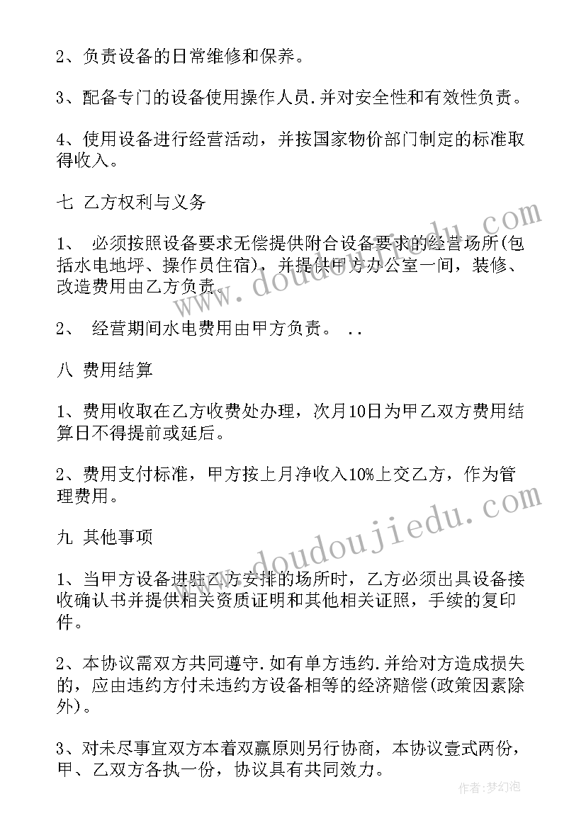 最新医疗设备投标书 医疗设备续保合同(实用9篇)