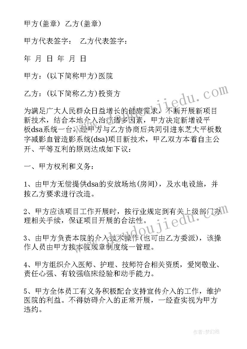 最新医疗设备投标书 医疗设备续保合同(实用9篇)