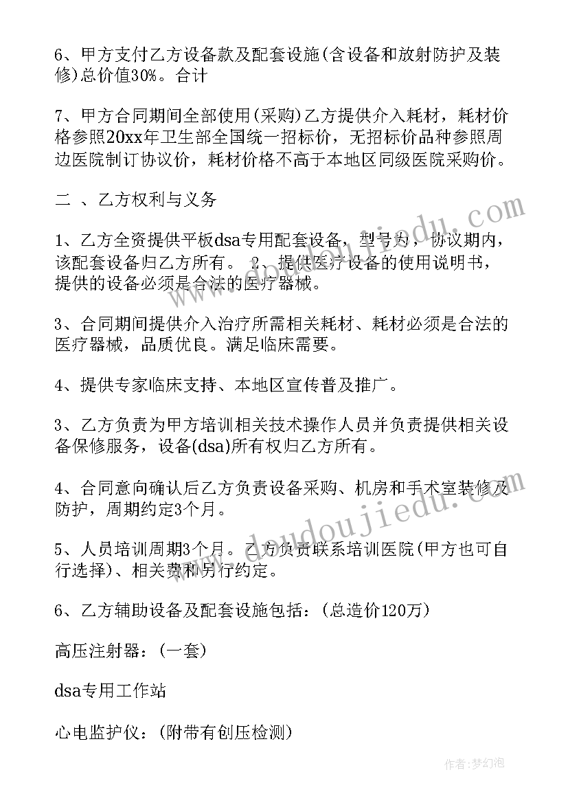 最新医疗设备投标书 医疗设备续保合同(实用9篇)