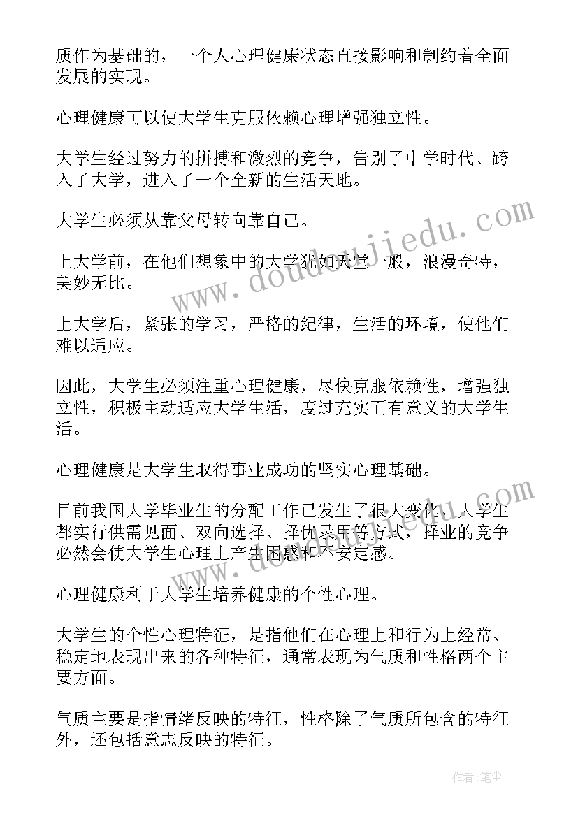 最新母婴健康知识讲座总结 大健康课程心得体会(精选7篇)