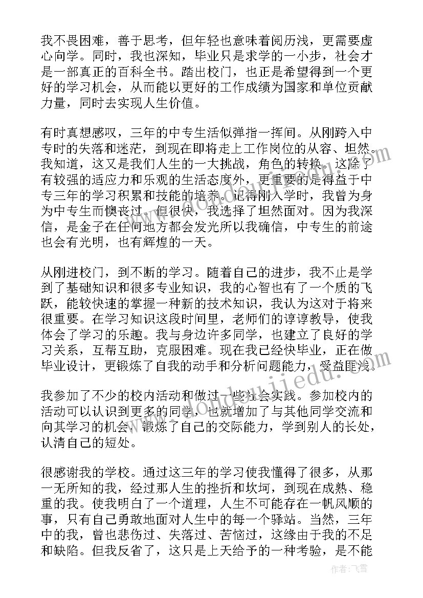 最新技校自我鉴定书 技校生自我鉴定(优质7篇)