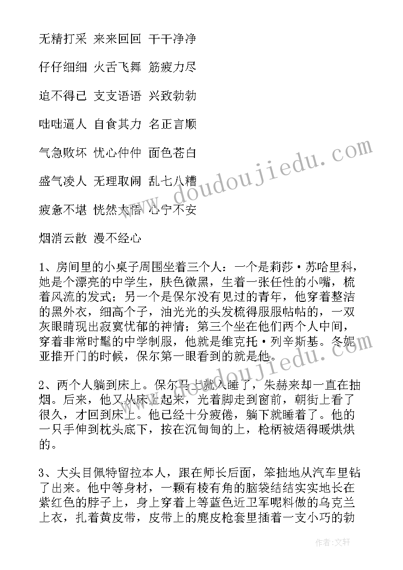 2023年读后感含有好词好句 好词好句好段读后感(汇总9篇)