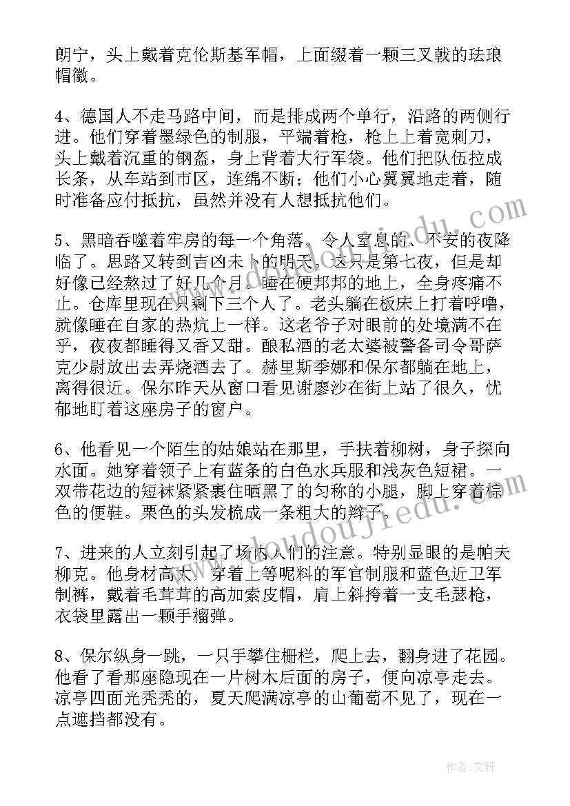 2023年读后感含有好词好句 好词好句好段读后感(汇总9篇)