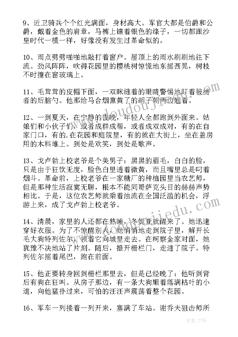 2023年读后感含有好词好句 好词好句好段读后感(汇总9篇)