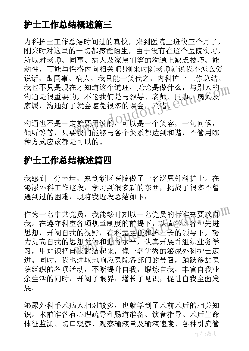 2023年护士工作总结概述(通用9篇)