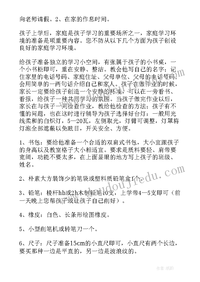 2023年小学一年级班干部发言稿(优质8篇)