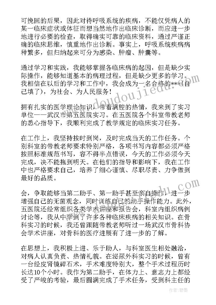 最新实习自我鉴定 实习自我鉴定和心得体会(模板9篇)