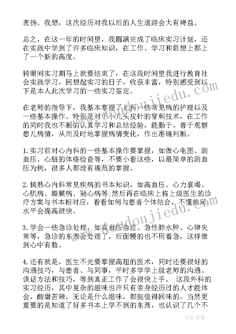 最新实习自我鉴定 实习自我鉴定和心得体会(模板9篇)