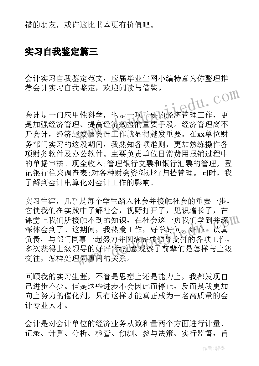 最新实习自我鉴定 实习自我鉴定和心得体会(模板9篇)