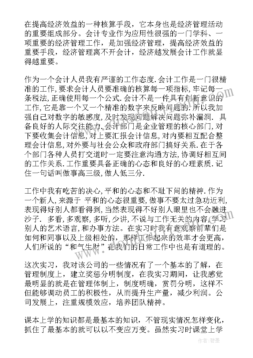 最新实习自我鉴定 实习自我鉴定和心得体会(模板9篇)