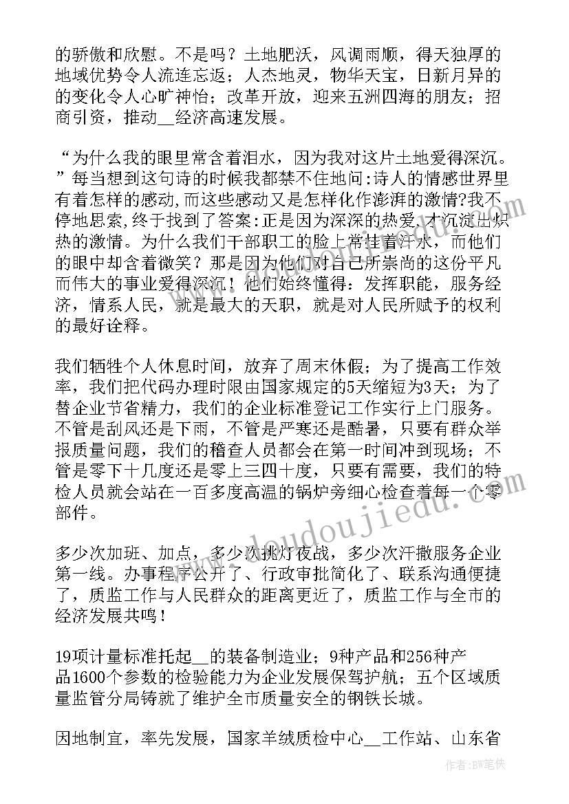 美丽家乡演讲 我的家乡演讲稿分钟(优质8篇)