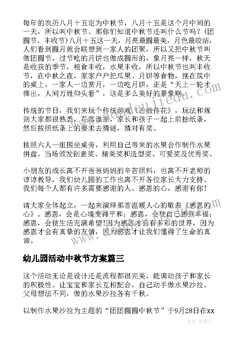 幼儿园活动中秋节方案 幼儿园中秋活动计划(模板7篇)