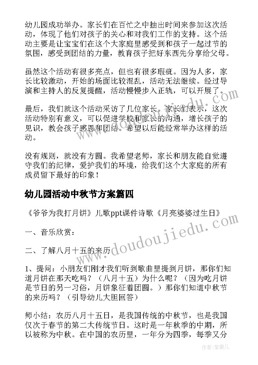 幼儿园活动中秋节方案 幼儿园中秋活动计划(模板7篇)