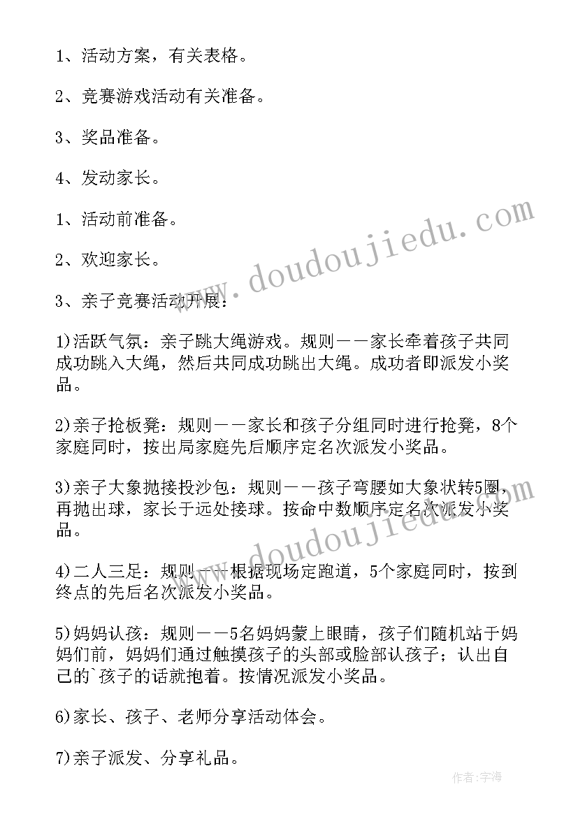 最新亲子房设计方案 亲子阅读设计方案(汇总5篇)