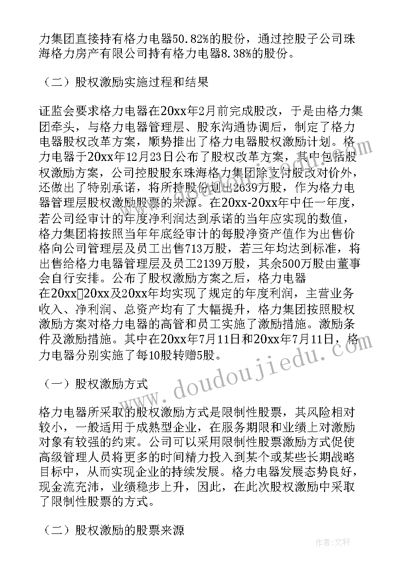 最新华为牵扯的银行 华为员工股权激励方案(优质5篇)