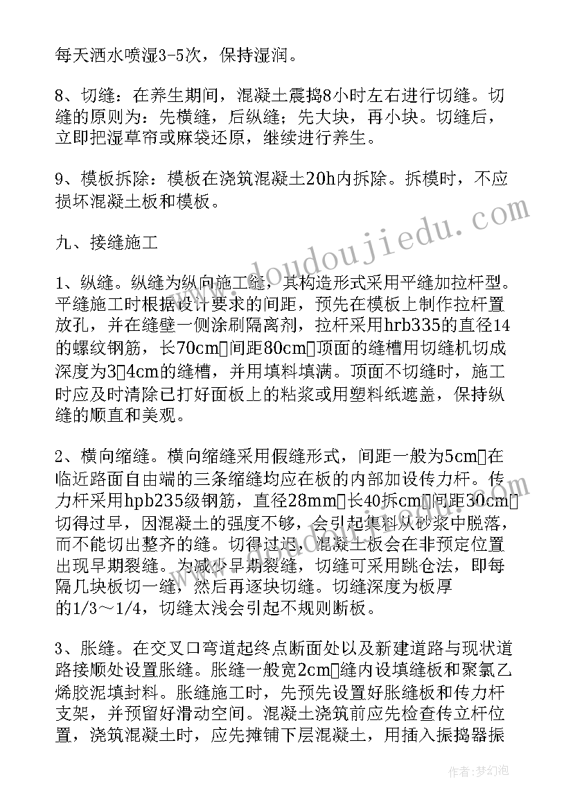 最新秦皇岛路面施工方案公示(优秀5篇)