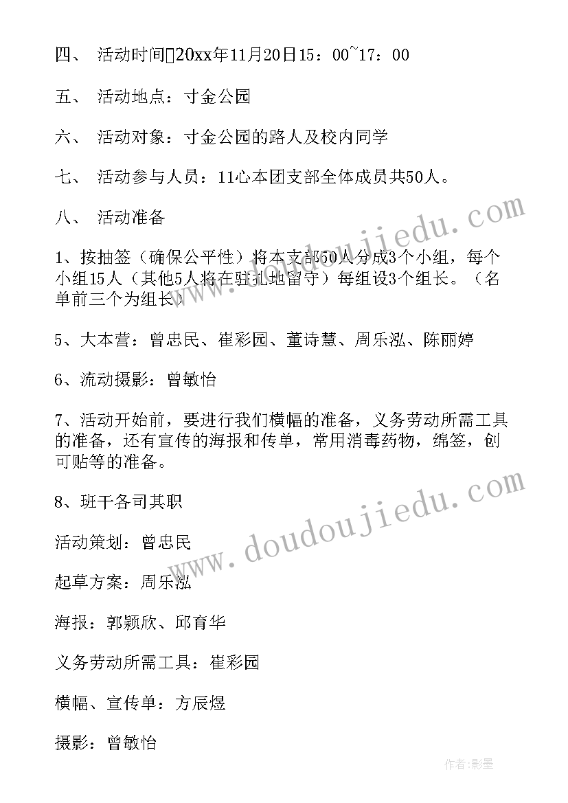 2023年村镇宣传语 志愿活动营销宣传方案(精选5篇)