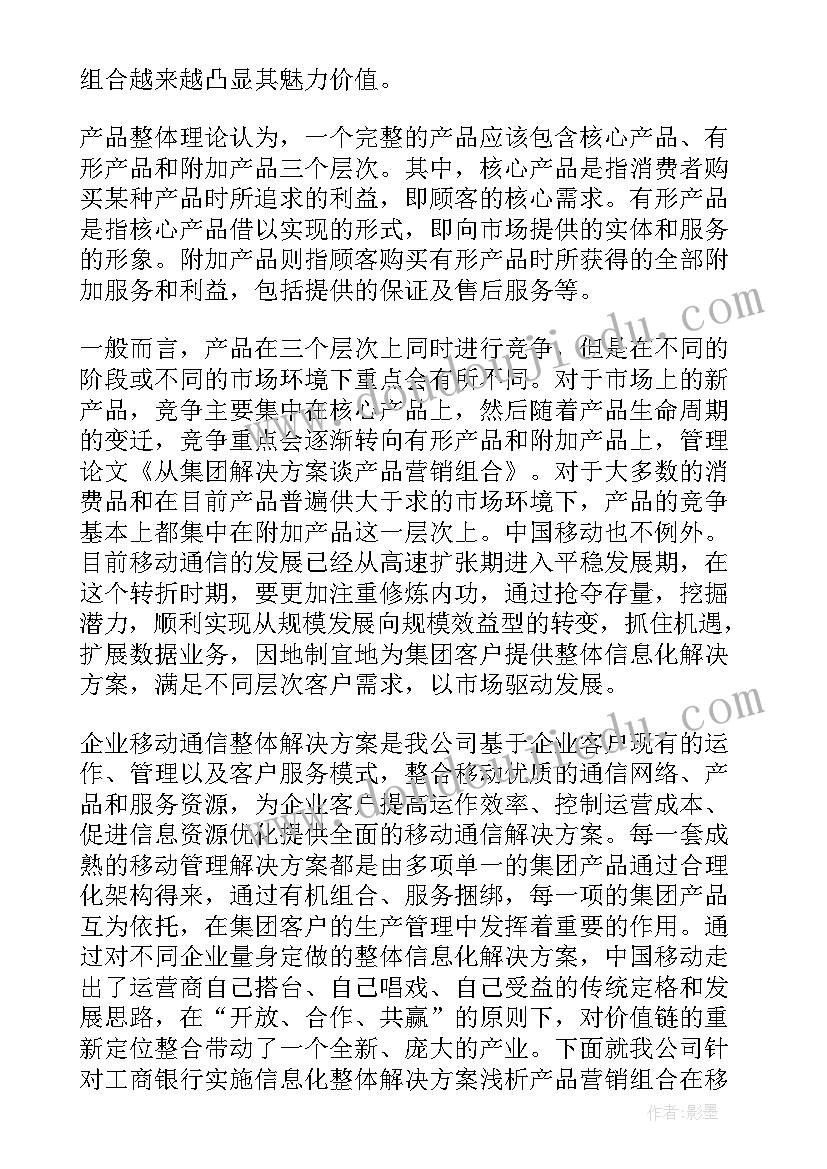 2023年村镇宣传语 志愿活动营销宣传方案(精选5篇)