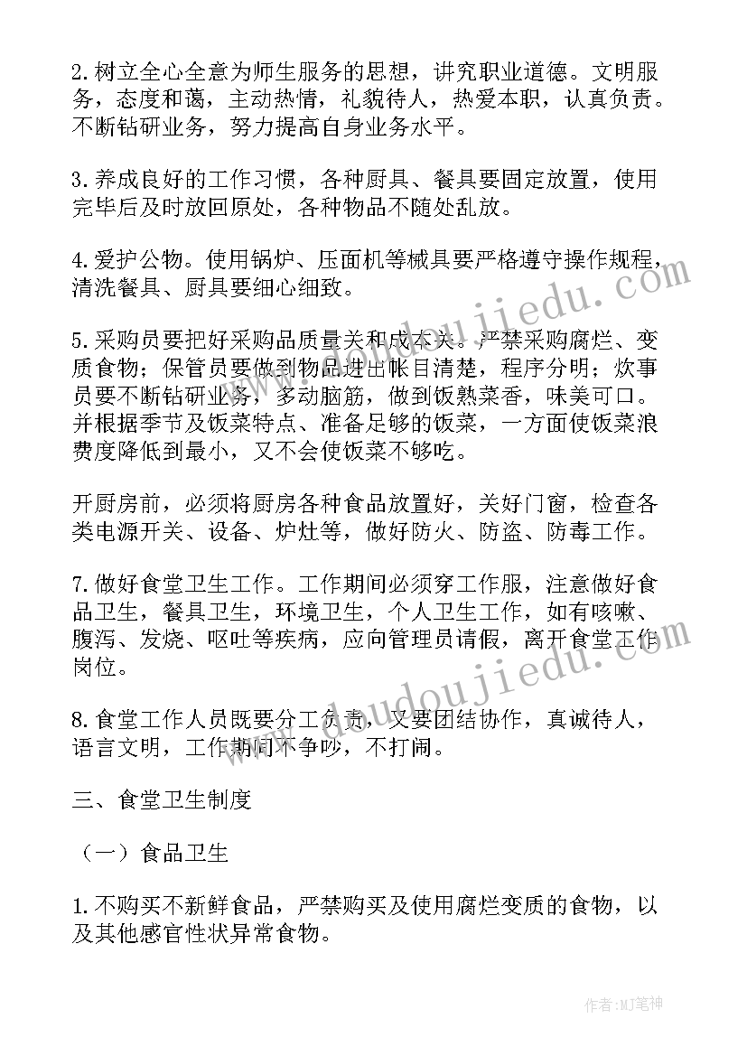 最新食堂门面管理方案 食堂管理方案(通用5篇)