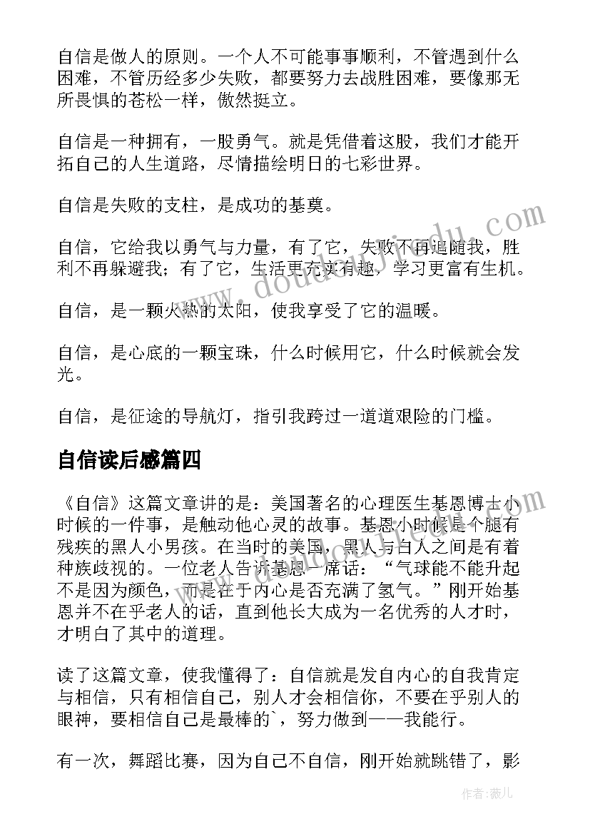 最新自信读后感(模板6篇)