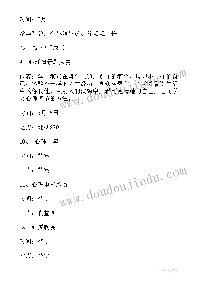 健康活动方案(精选5篇)