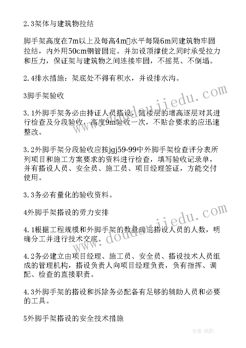 2023年高空脚手架专项施工方案 外脚手架施工方案(大全5篇)