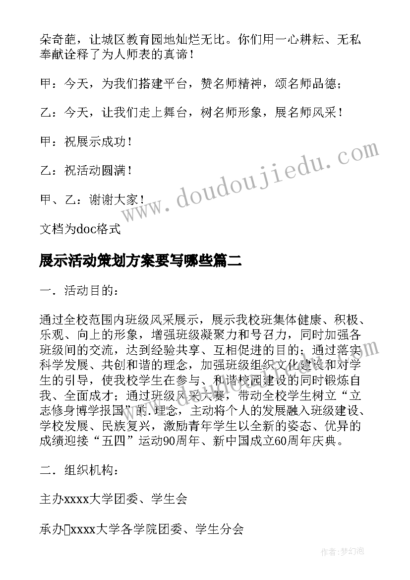 2023年展示活动策划方案要写哪些(实用5篇)