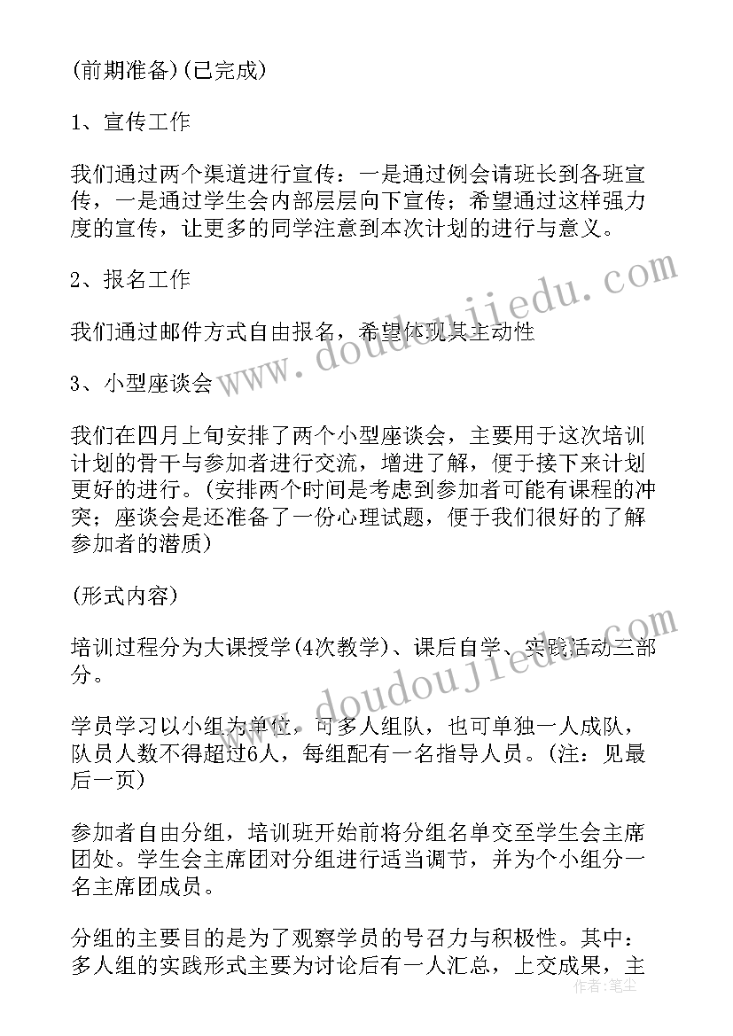 最新培训计划与方案(模板10篇)