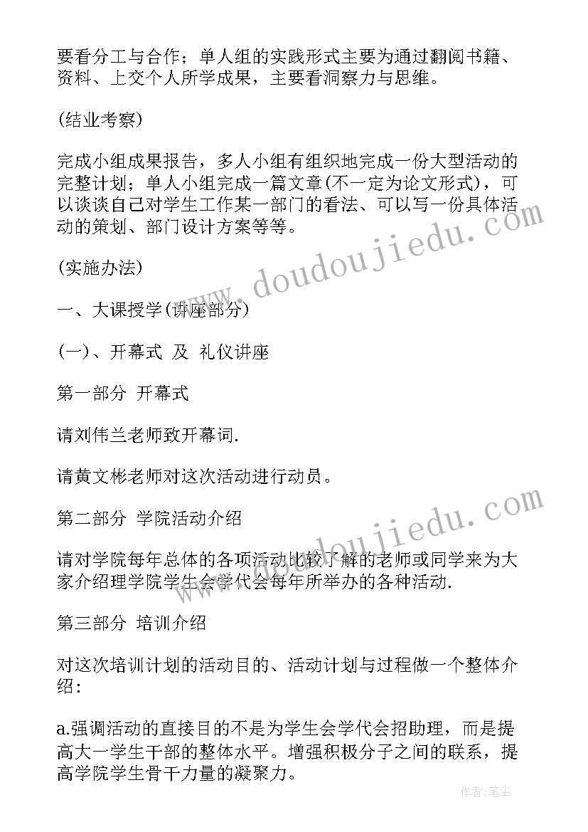 最新培训计划与方案(模板10篇)