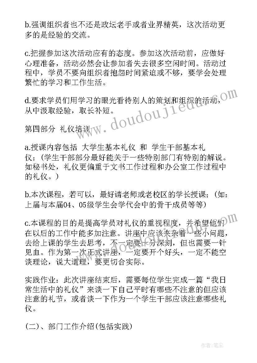 最新培训计划与方案(模板10篇)