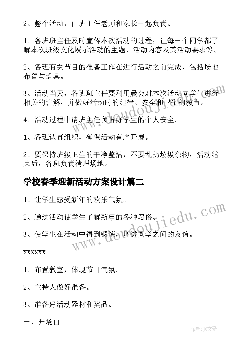 2023年学校春季迎新活动方案设计(模板8篇)