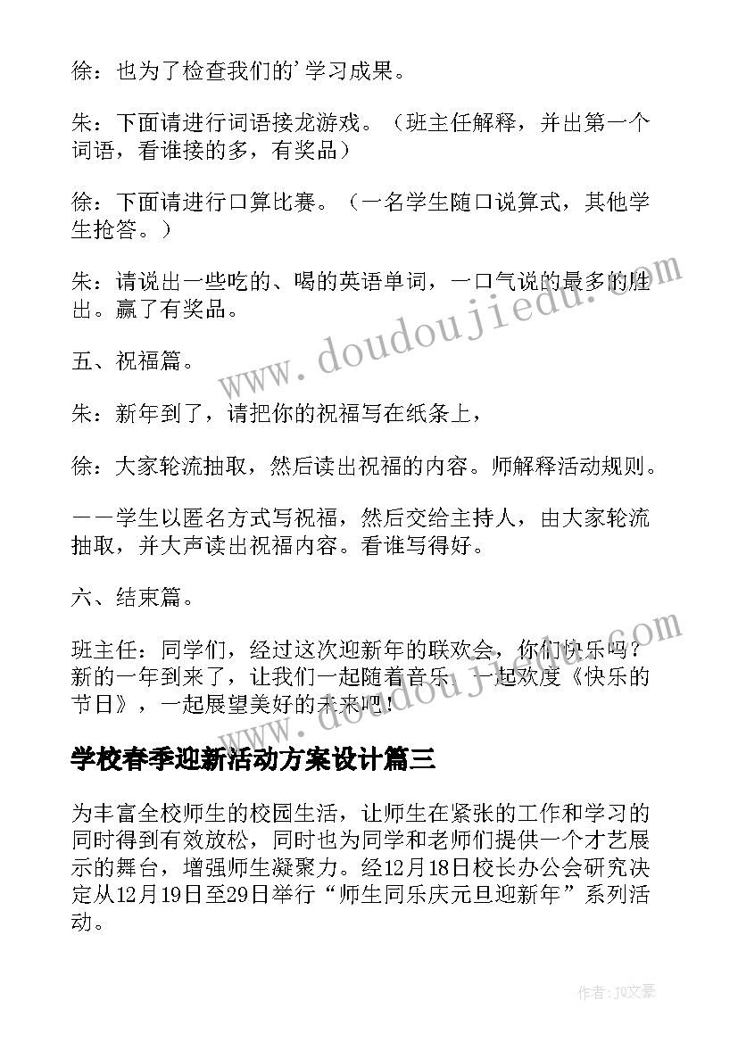 2023年学校春季迎新活动方案设计(模板8篇)