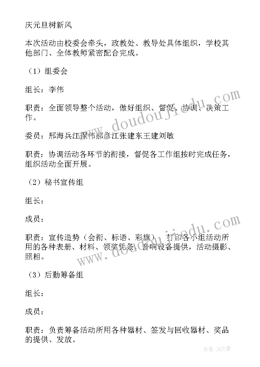 2023年学校春季迎新活动方案设计(模板8篇)