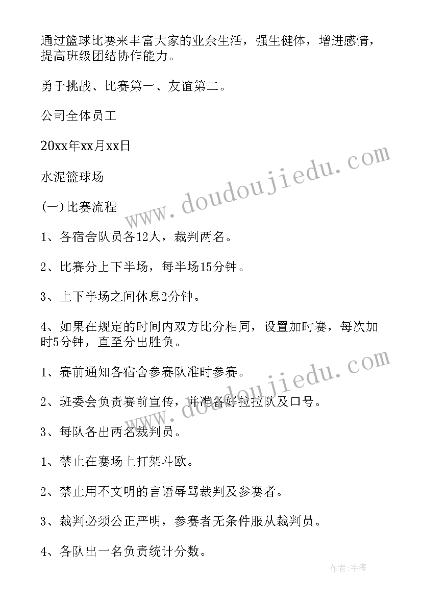 2023年校园锅庄比赛活动方案 校园拔河比赛活动方案(大全8篇)