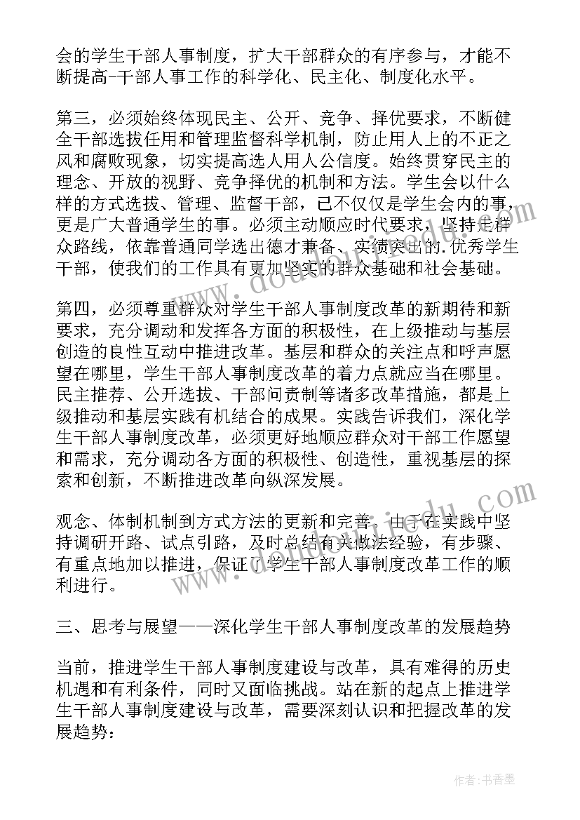 学校机房建设 学生会团队建设方案(大全5篇)