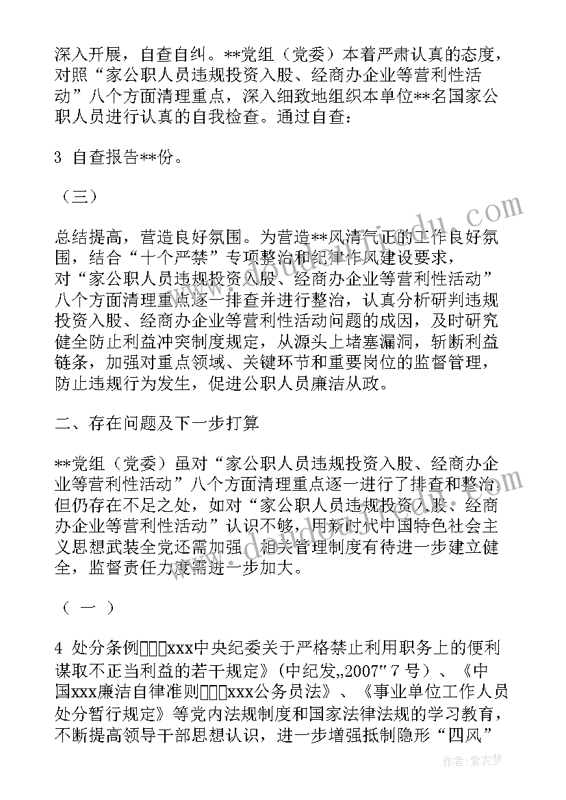 最新违规冻结专项整治 违规入股专项整治方案(精选5篇)