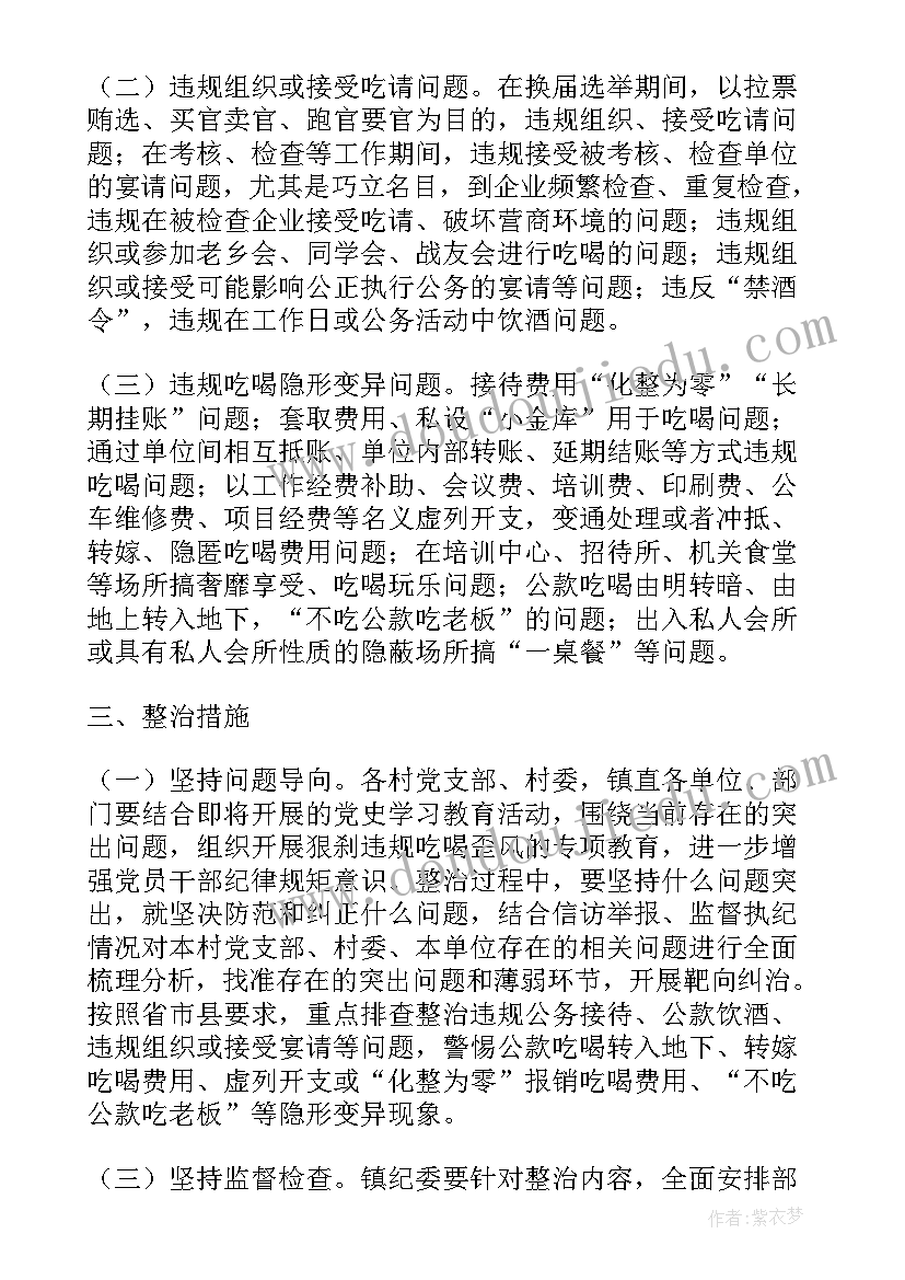 最新违规冻结专项整治 违规入股专项整治方案(精选5篇)