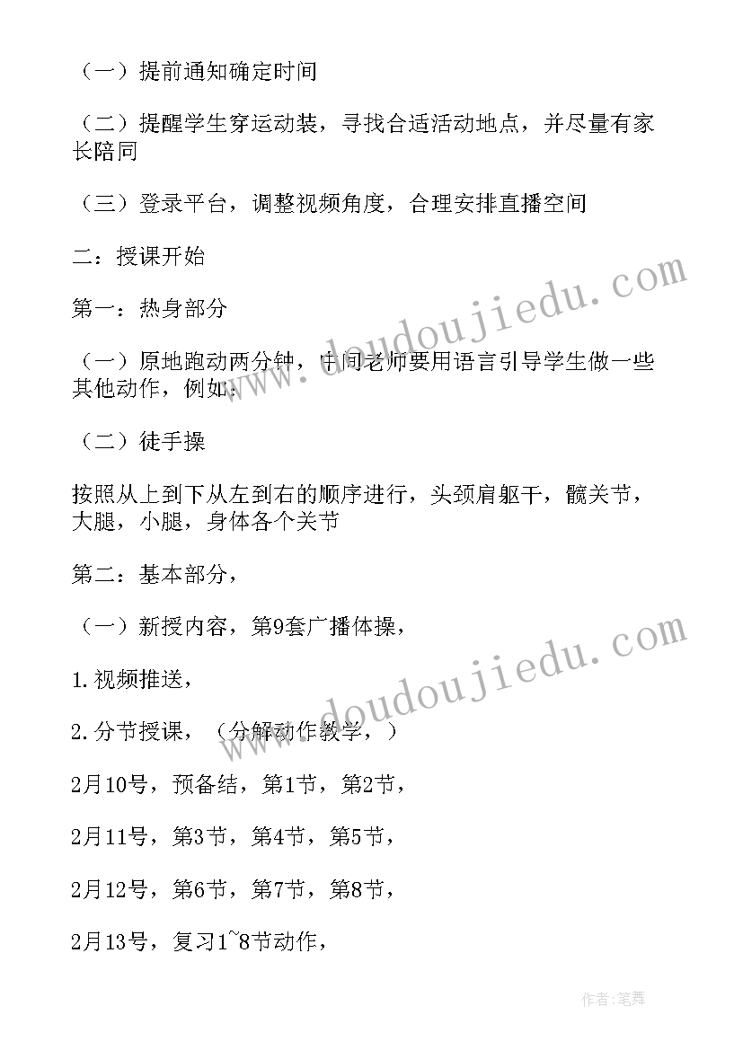 疫情居家期间锻炼方案(通用5篇)