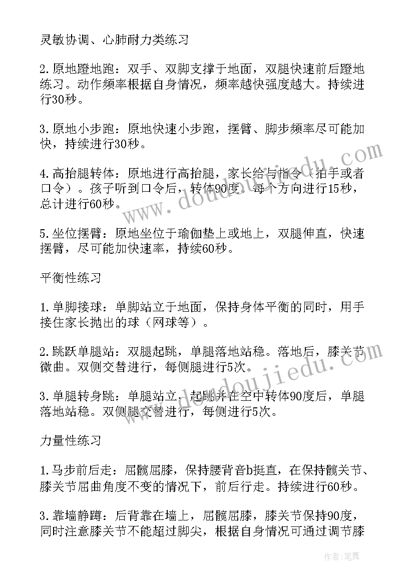 疫情居家期间锻炼方案(通用5篇)