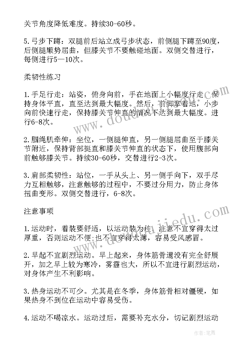 疫情居家期间锻炼方案(通用5篇)