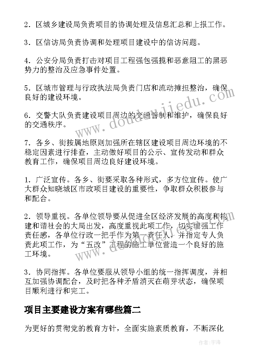 最新项目主要建设方案有哪些 项目建设方案(汇总8篇)