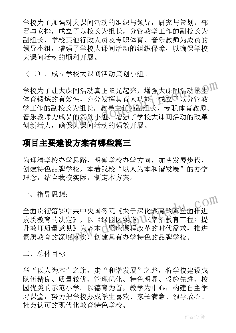 最新项目主要建设方案有哪些 项目建设方案(汇总8篇)