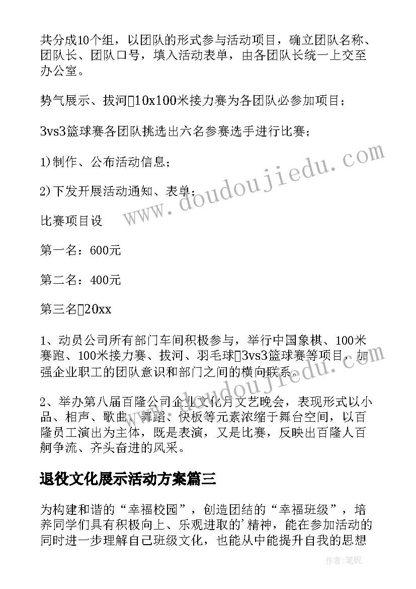 退役文化展示活动方案 文化展示的活动方案(优质5篇)