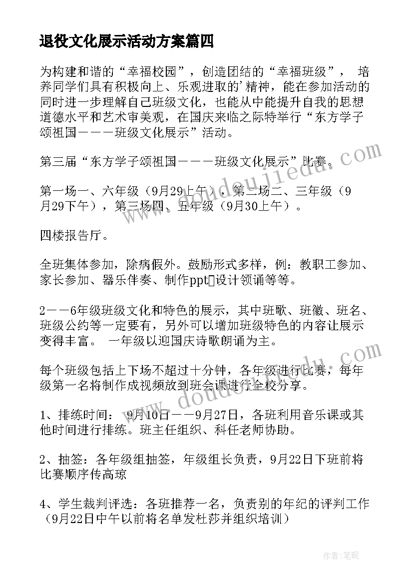 退役文化展示活动方案 文化展示的活动方案(优质5篇)